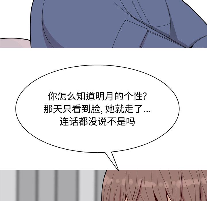 《恋爱前奏曲：归来》漫画最新章节恋爱前奏曲：归来-第 21 章免费下拉式在线观看章节第【57】张图片