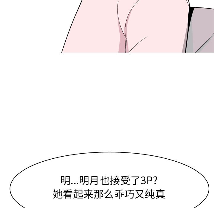 《恋爱前奏曲：归来》漫画最新章节恋爱前奏曲：归来-第 21 章免费下拉式在线观看章节第【55】张图片