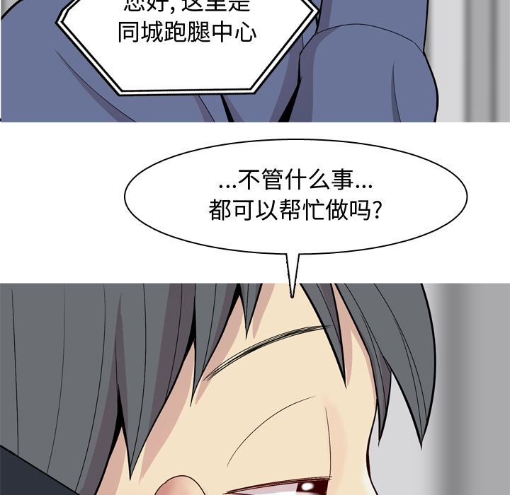 《恋爱前奏曲：归来》漫画最新章节恋爱前奏曲：归来-第 21 章免费下拉式在线观看章节第【83】张图片