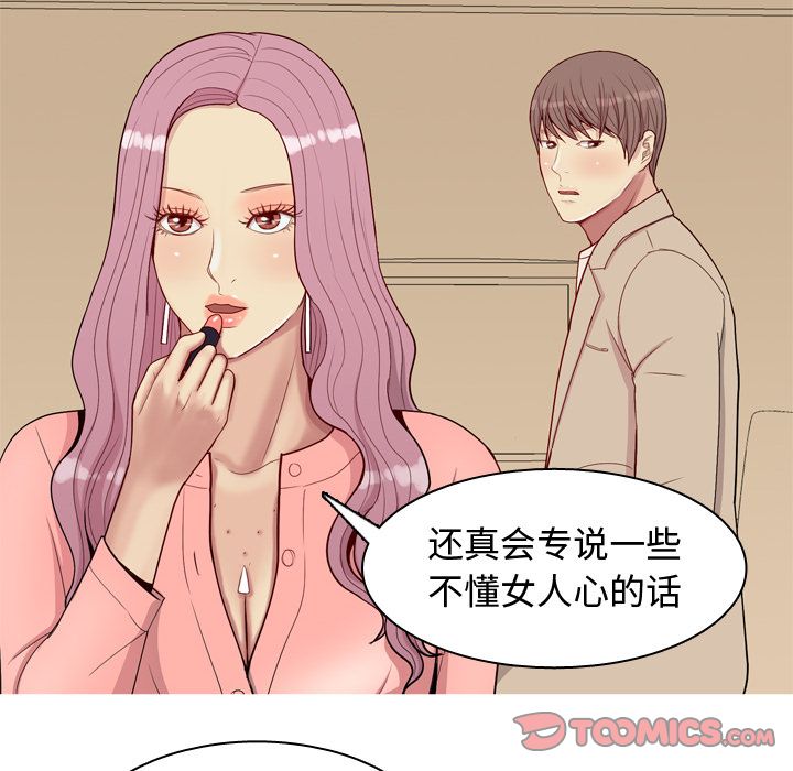 《恋爱前奏曲：归来》漫画最新章节恋爱前奏曲：归来-第 22 章免费下拉式在线观看章节第【54】张图片