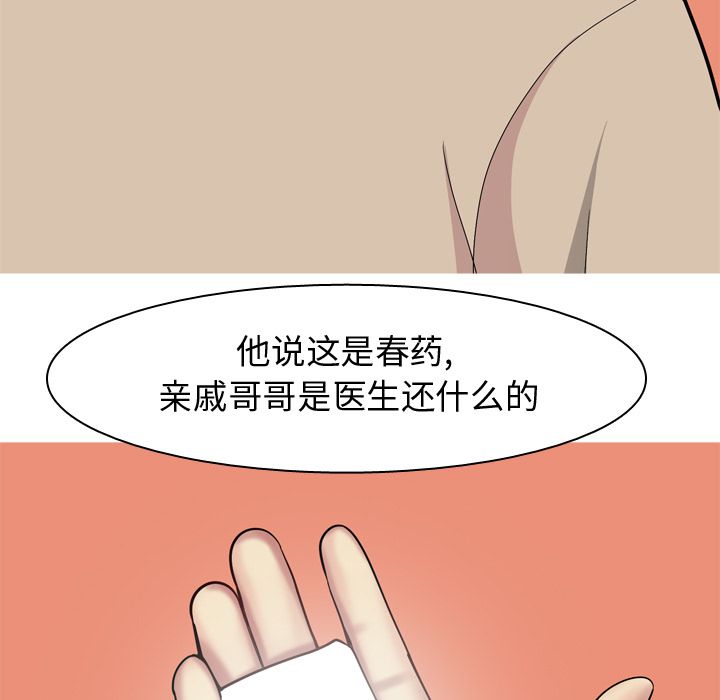 《恋爱前奏曲：归来》漫画最新章节恋爱前奏曲：归来-第 22 章免费下拉式在线观看章节第【29】张图片