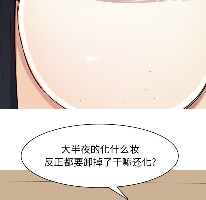 《恋爱前奏曲：归来》漫画最新章节恋爱前奏曲：归来-第 22 章免费下拉式在线观看章节第【53】张图片