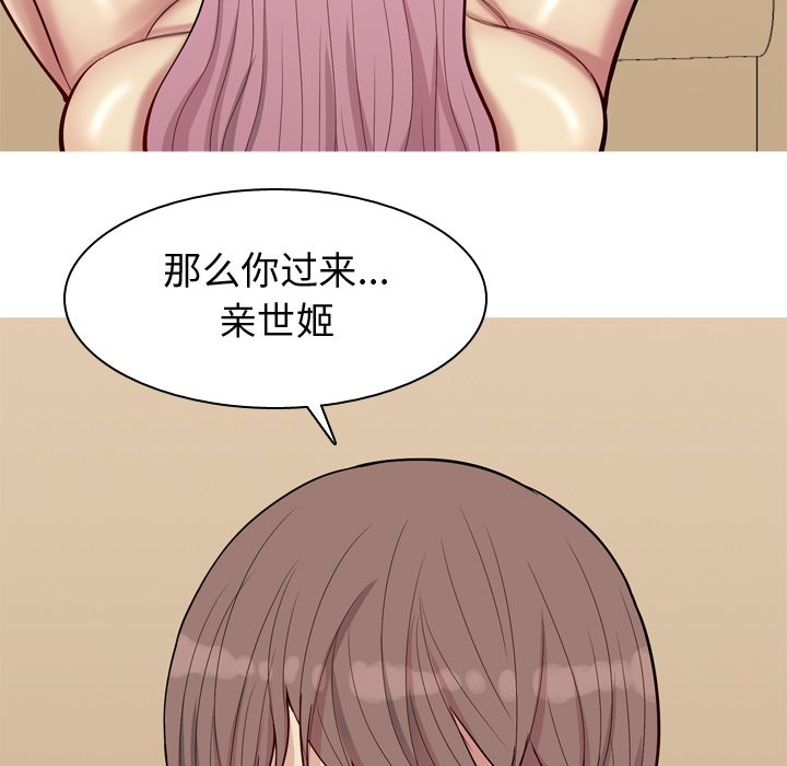 《恋爱前奏曲：归来》漫画最新章节恋爱前奏曲：归来-第 23 章免费下拉式在线观看章节第【95】张图片