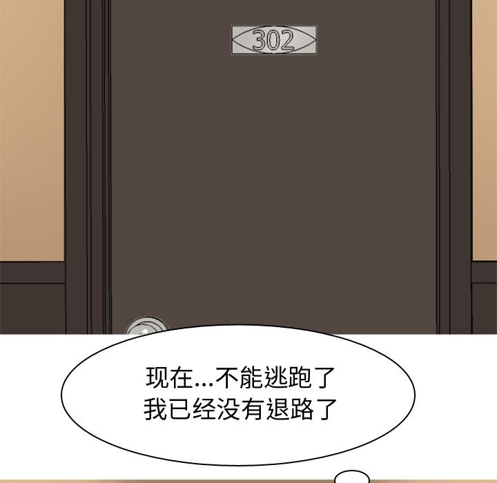 《恋爱前奏曲：归来》漫画最新章节恋爱前奏曲：归来-第 24 章免费下拉式在线观看章节第【44】张图片