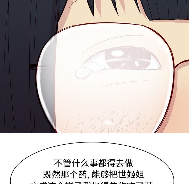 《恋爱前奏曲：归来》漫画最新章节恋爱前奏曲：归来-第 24 章免费下拉式在线观看章节第【77】张图片