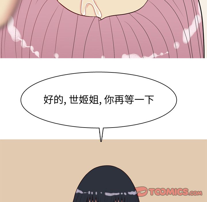 《恋爱前奏曲：归来》漫画最新章节恋爱前奏曲：归来-第 24 章免费下拉式在线观看章节第【74】张图片