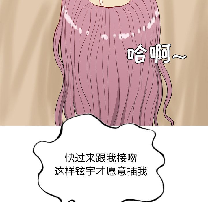 《恋爱前奏曲：归来》漫画最新章节恋爱前奏曲：归来-第 24 章免费下拉式在线观看章节第【72】张图片