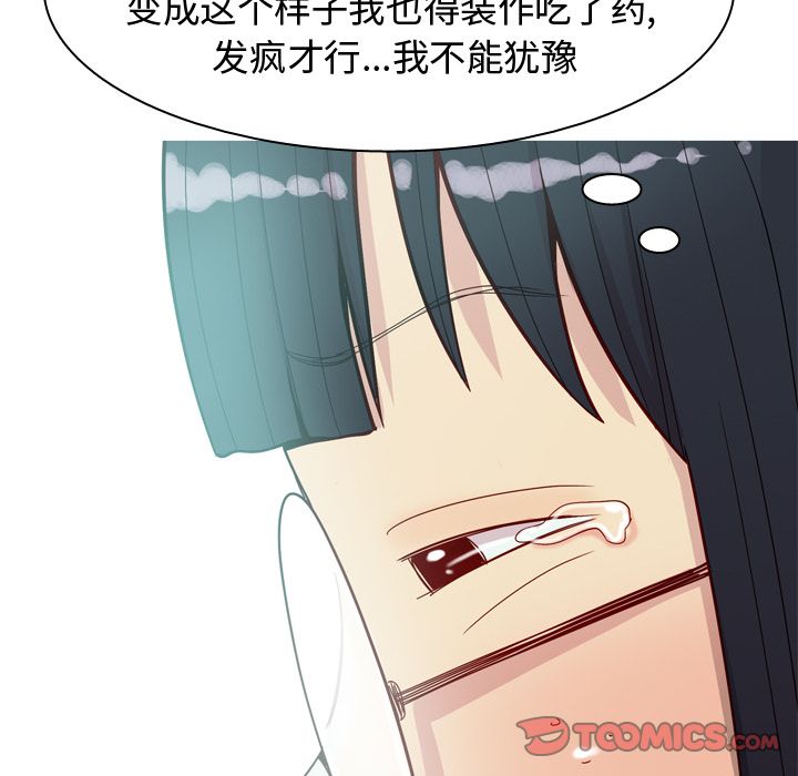 《恋爱前奏曲：归来》漫画最新章节恋爱前奏曲：归来-第 24 章免费下拉式在线观看章节第【78】张图片