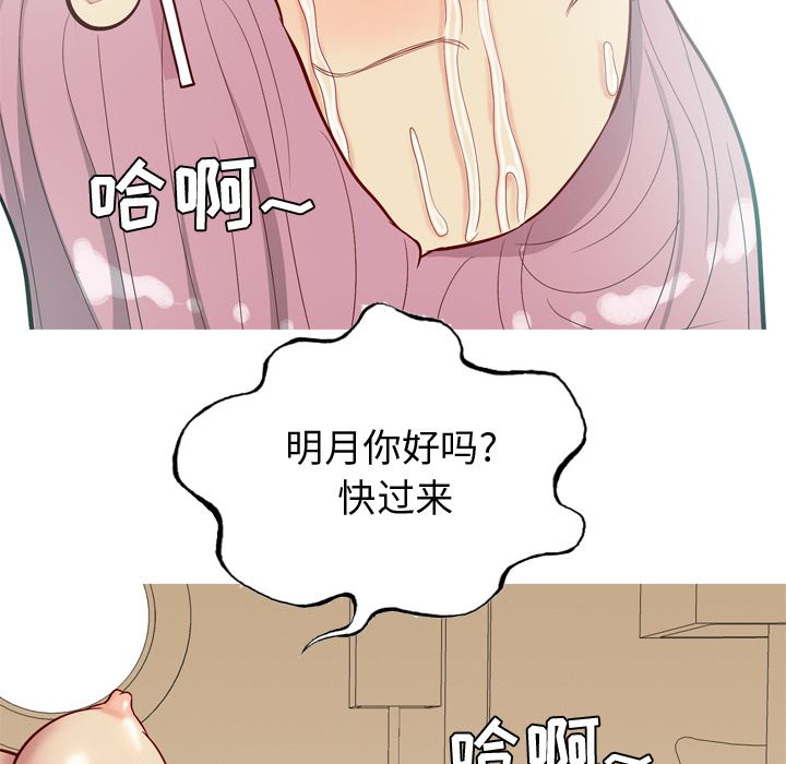 《恋爱前奏曲：归来》漫画最新章节恋爱前奏曲：归来-第 24 章免费下拉式在线观看章节第【69】张图片