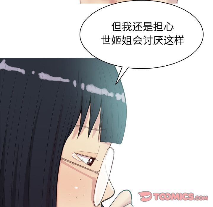 《恋爱前奏曲：归来》漫画最新章节恋爱前奏曲：归来-第 24 章免费下拉式在线观看章节第【18】张图片