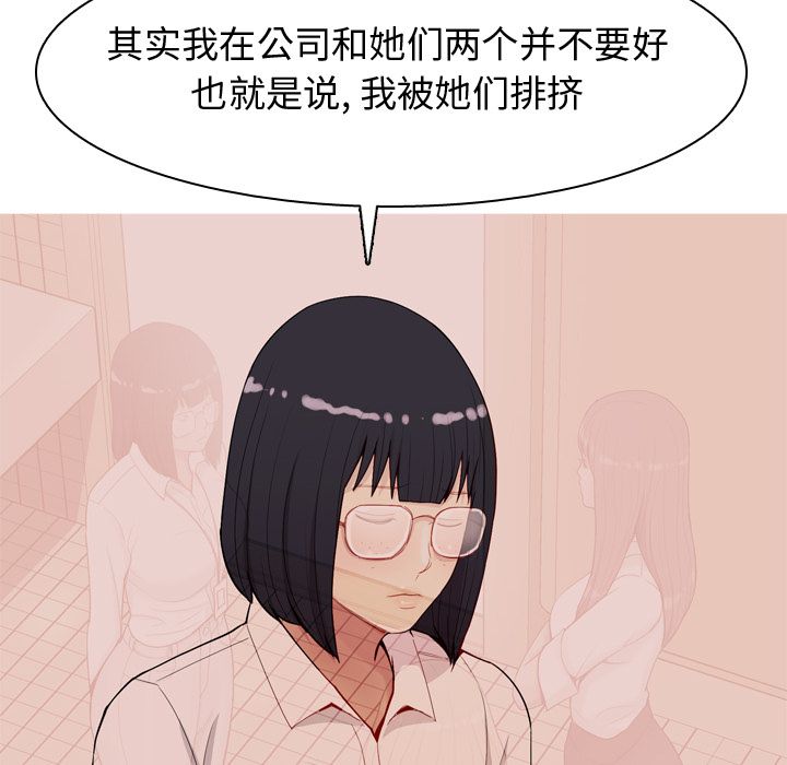 《恋爱前奏曲：归来》漫画最新章节恋爱前奏曲：归来-第 25 章免费下拉式在线观看章节第【88】张图片