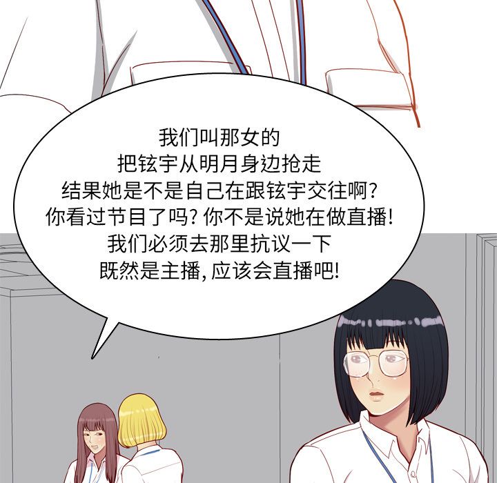 《恋爱前奏曲：归来》漫画最新章节恋爱前奏曲：归来-第 25 章免费下拉式在线观看章节第【72】张图片