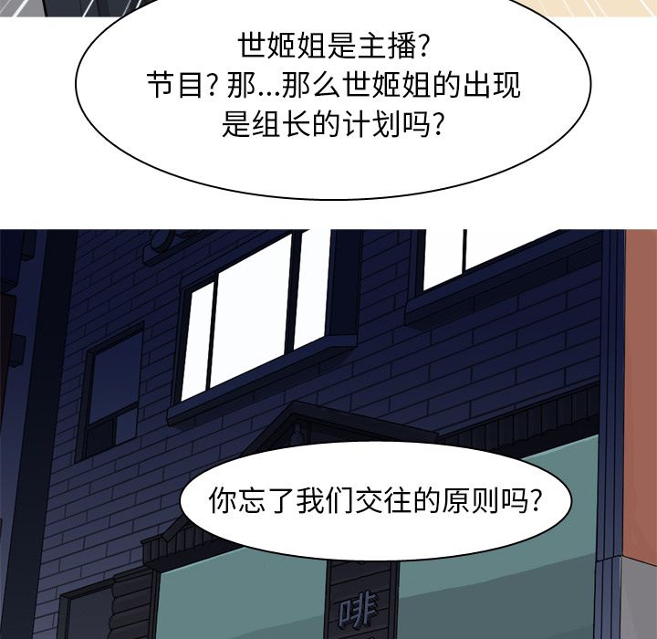 《恋爱前奏曲：归来》漫画最新章节恋爱前奏曲：归来-第 25 章免费下拉式在线观看章节第【75】张图片