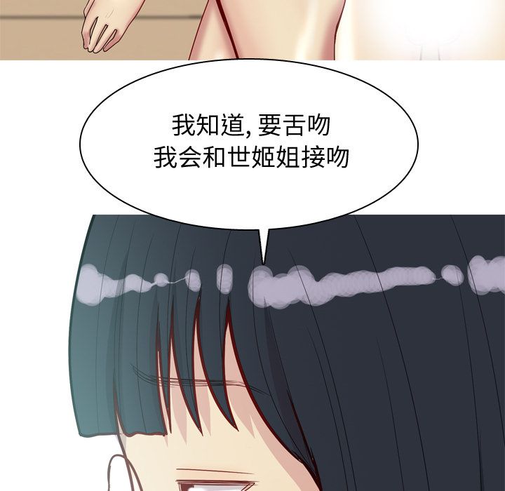 《恋爱前奏曲：归来》漫画最新章节恋爱前奏曲：归来-第 25 章免费下拉式在线观看章节第【15】张图片