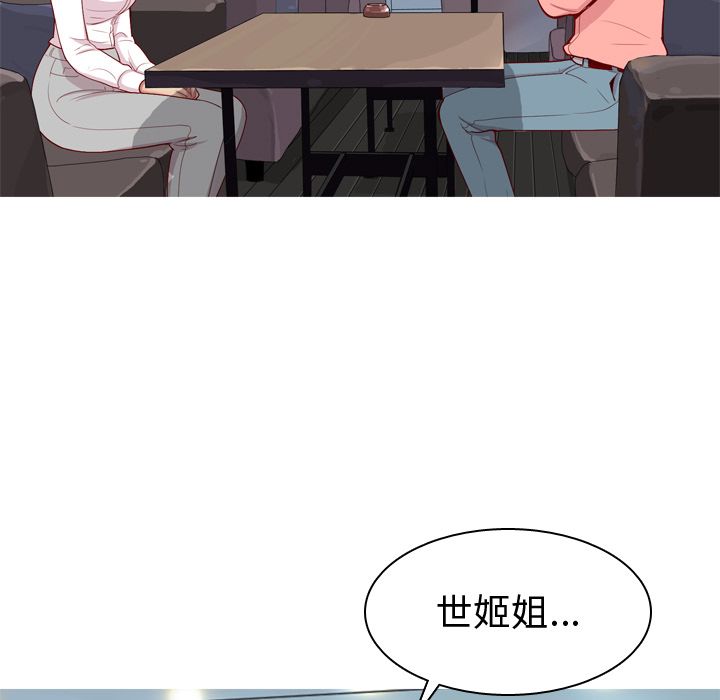 《恋爱前奏曲：归来》漫画最新章节恋爱前奏曲：归来-第 25 章免费下拉式在线观看章节第【93】张图片