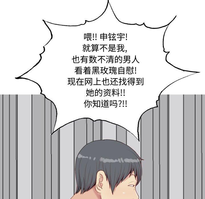 《恋爱前奏曲：归来》漫画最新章节恋爱前奏曲：归来-第 28 话免费下拉式在线观看章节第【72】张图片