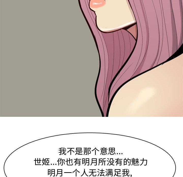 《恋爱前奏曲：归来》漫画最新章节恋爱前奏曲：归来-第 30 话免费下拉式在线观看章节第【70】张图片