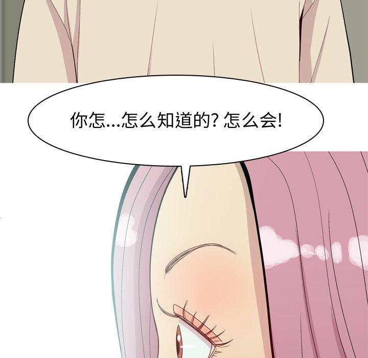 《恋爱前奏曲：归来》漫画最新章节恋爱前奏曲：归来-第 30 话免费下拉式在线观看章节第【90】张图片