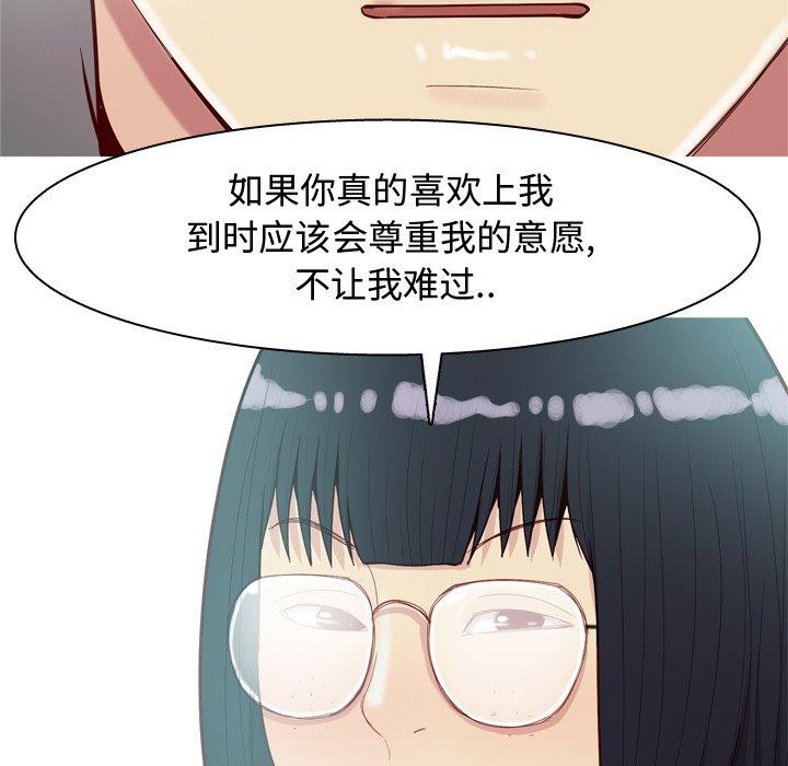 《恋爱前奏曲：归来》漫画最新章节恋爱前奏曲：归来-第 31 话免费下拉式在线观看章节第【83】张图片