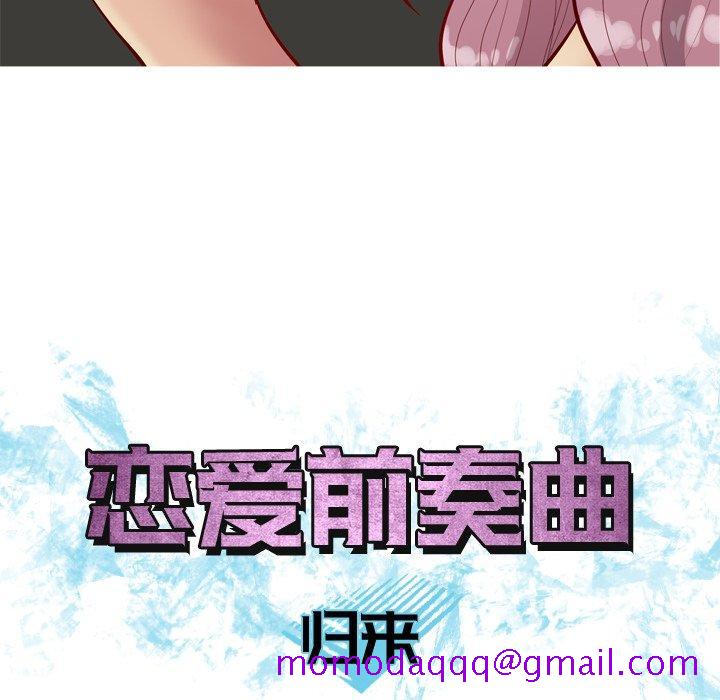 《恋爱前奏曲：归来》漫画最新章节恋爱前奏曲：归来-第 31 话免费下拉式在线观看章节第【16】张图片