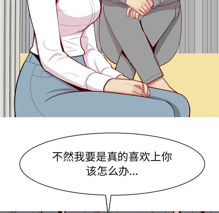 《恋爱前奏曲：归来》漫画最新章节恋爱前奏曲：归来-第 31 话免费下拉式在线观看章节第【81】张图片