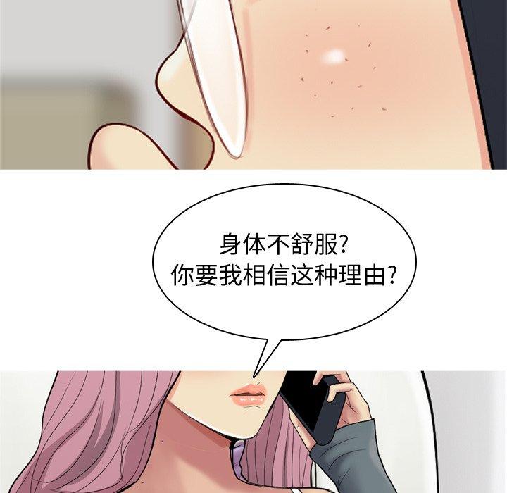 《恋爱前奏曲：归来》漫画最新章节恋爱前奏曲：归来-第 33 话免费下拉式在线观看章节第【77】张图片