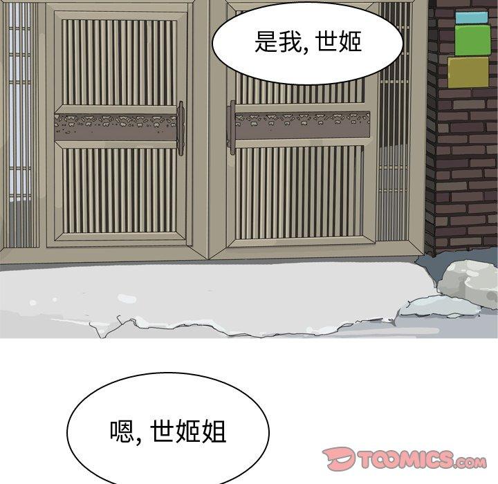 《恋爱前奏曲：归来》漫画最新章节恋爱前奏曲：归来-第 33 话免费下拉式在线观看章节第【72】张图片