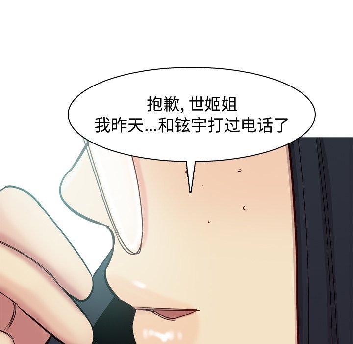 《恋爱前奏曲：归来》漫画最新章节恋爱前奏曲：归来-第 33 话免费下拉式在线观看章节第【80】张图片