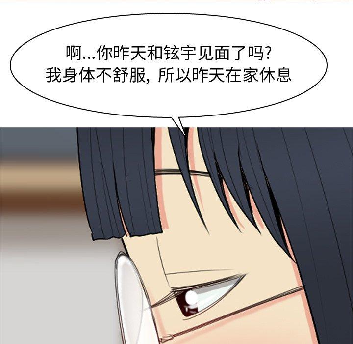 《恋爱前奏曲：归来》漫画最新章节恋爱前奏曲：归来-第 33 话免费下拉式在线观看章节第【76】张图片