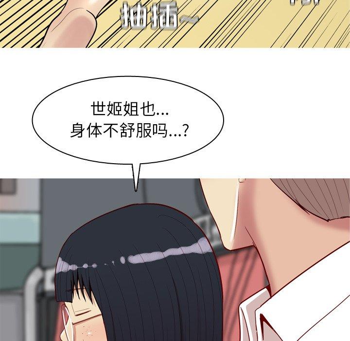 《恋爱前奏曲：归来》漫画最新章节恋爱前奏曲：归来-第 36 话免费下拉式在线观看章节第【76】张图片