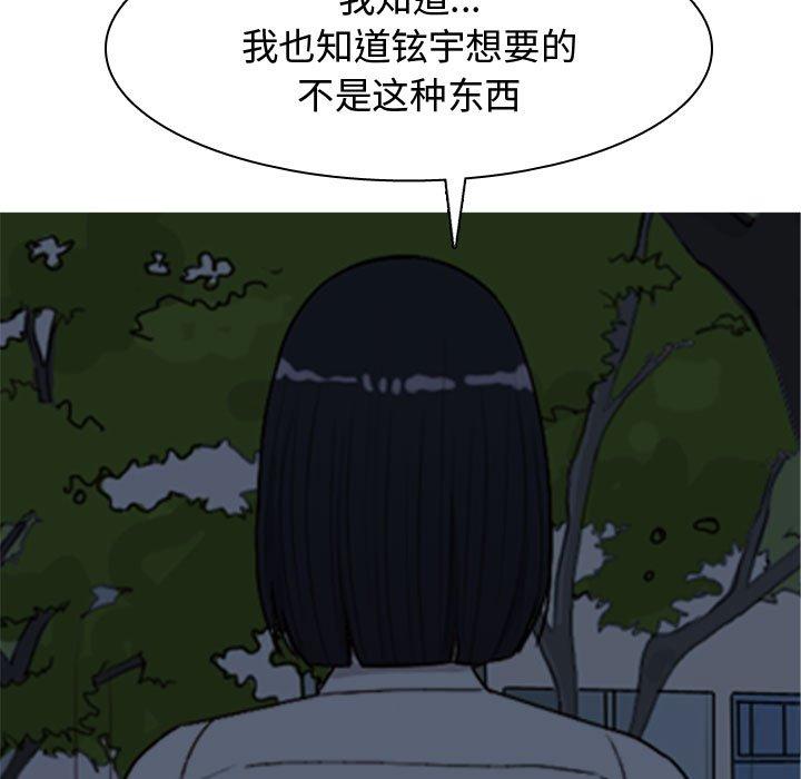 《恋爱前奏曲：归来》漫画最新章节恋爱前奏曲：归来-第 37 话免费下拉式在线观看章节第【85】张图片