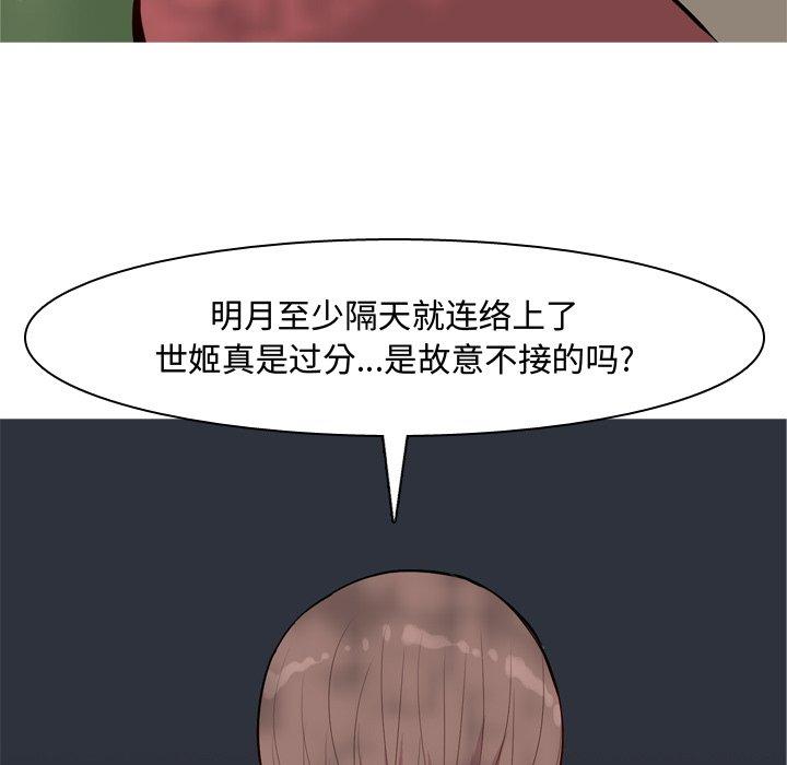 《恋爱前奏曲：归来》漫画最新章节恋爱前奏曲：归来-第 38 话免费下拉式在线观看章节第【59】张图片