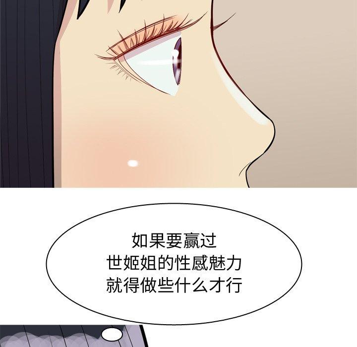 《恋爱前奏曲：归来》漫画最新章节恋爱前奏曲：归来-第 39 话免费下拉式在线观看章节第【13】张图片