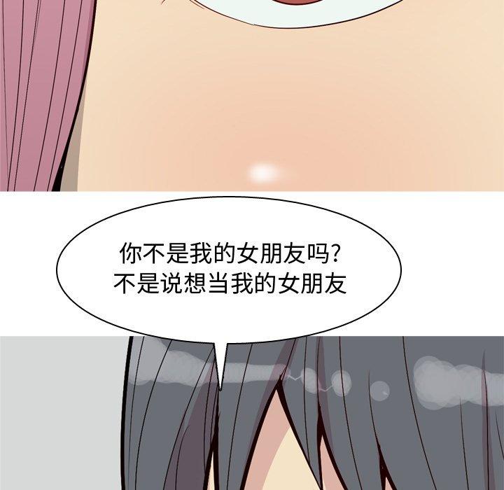 《恋爱前奏曲：归来》漫画最新章节恋爱前奏曲：归来-第 42 话免费下拉式在线观看章节第【42】张图片