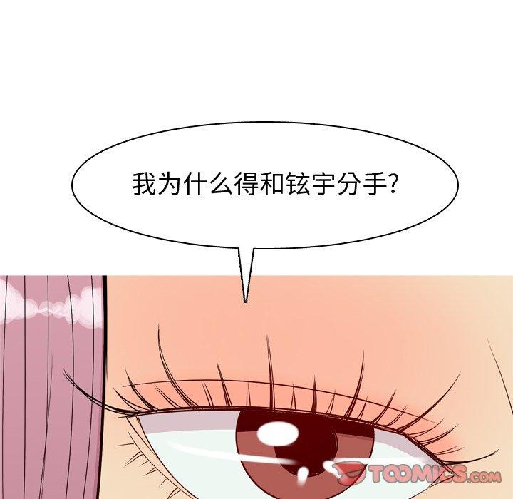 《恋爱前奏曲：归来》漫画最新章节恋爱前奏曲：归来-第 42 话免费下拉式在线观看章节第【41】张图片