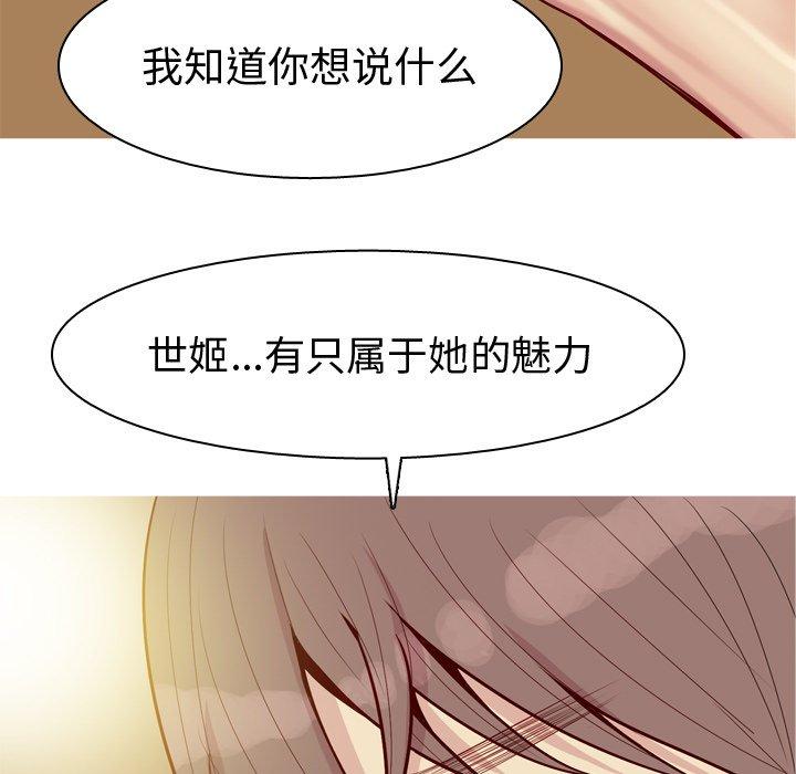 《恋爱前奏曲：归来》漫画最新章节恋爱前奏曲：归来-第 43 话免费下拉式在线观看章节第【73】张图片