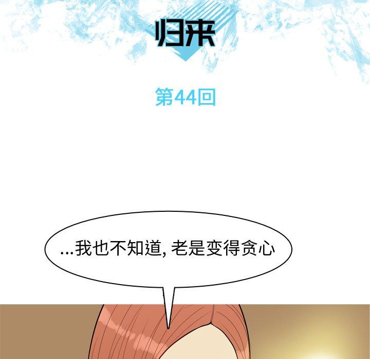 《恋爱前奏曲：归来》漫画最新章节恋爱前奏曲：归来-第 44 话免费下拉式在线观看章节第【13】张图片