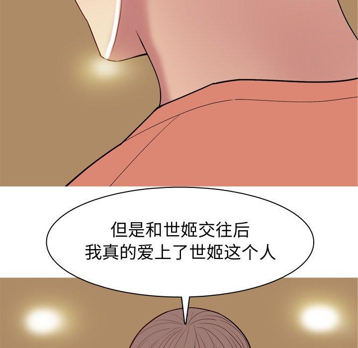 《恋爱前奏曲：归来》漫画最新章节恋爱前奏曲：归来-第 44 话免费下拉式在线观看章节第【39】张图片