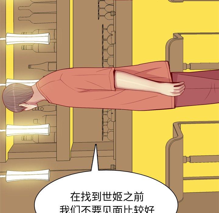 《恋爱前奏曲：归来》漫画最新章节恋爱前奏曲：归来-第 44 话免费下拉式在线观看章节第【69】张图片