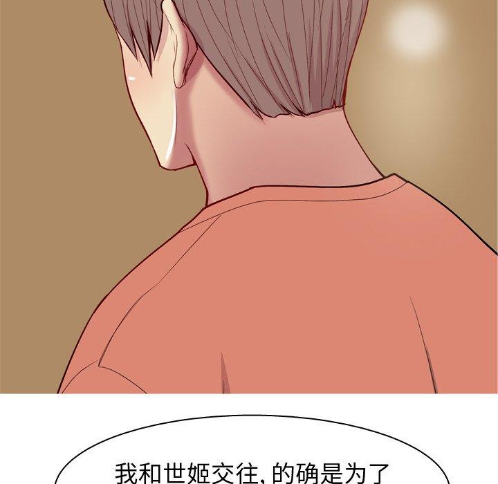 《恋爱前奏曲：归来》漫画最新章节恋爱前奏曲：归来-第 44 话免费下拉式在线观看章节第【37】张图片