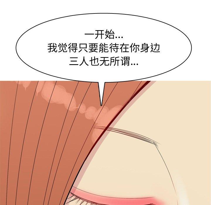 《恋爱前奏曲：归来》漫画最新章节恋爱前奏曲：归来-第 44 话免费下拉式在线观看章节第【15】张图片