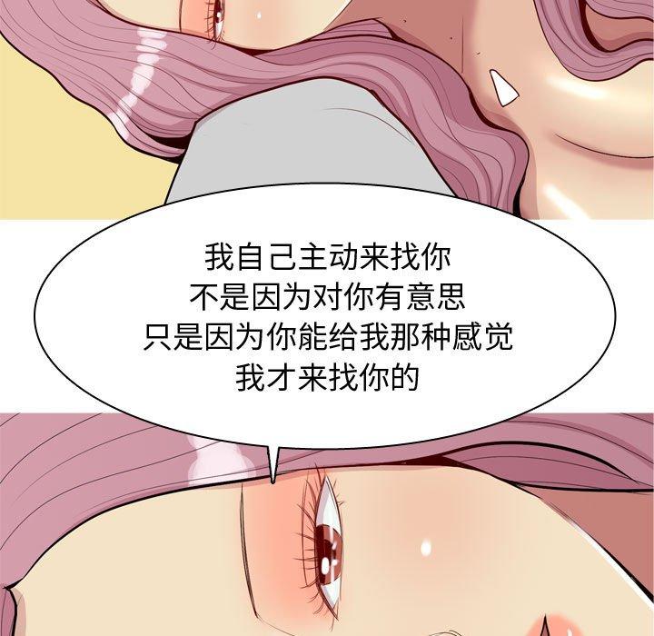 《恋爱前奏曲：归来》漫画最新章节恋爱前奏曲：归来-第 45 话免费下拉式在线观看章节第【83】张图片