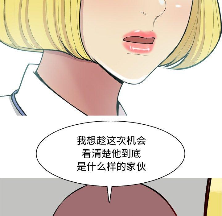 《恋爱前奏曲：归来》漫画最新章节恋爱前奏曲：归来-第 46 话免费下拉式在线观看章节第【80】张图片