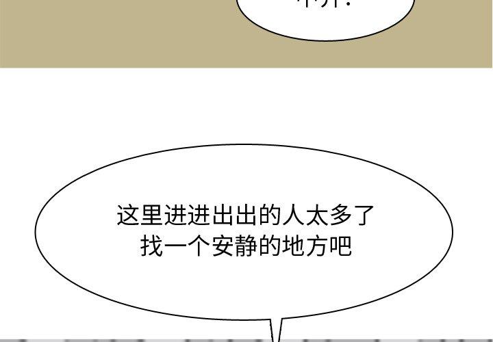 《恋爱前奏曲：归来》漫画最新章节恋爱前奏曲：归来-第 46 话免费下拉式在线观看章节第【3】张图片