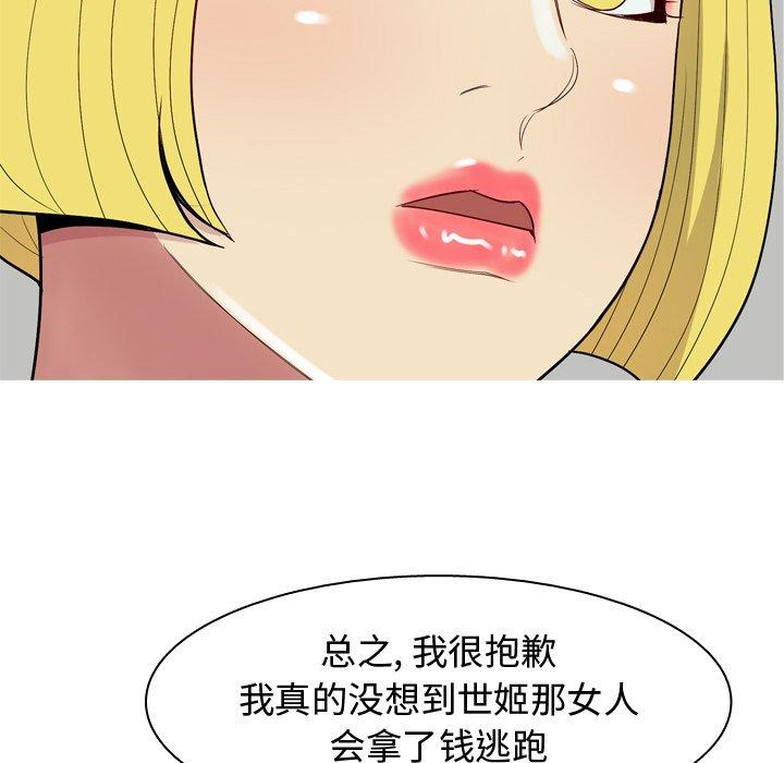 《恋爱前奏曲：归来》漫画最新章节恋爱前奏曲：归来-第 46 话免费下拉式在线观看章节第【70】张图片