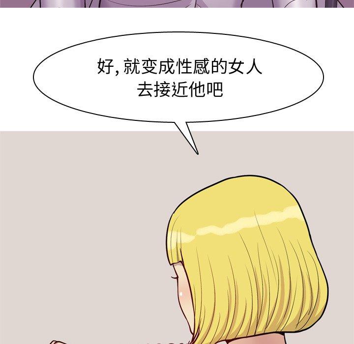 《恋爱前奏曲：归来》漫画最新章节恋爱前奏曲：归来-第 46 话免费下拉式在线观看章节第【95】张图片