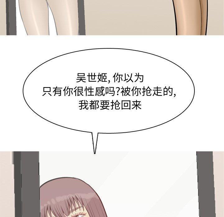 《恋爱前奏曲：归来》漫画最新章节恋爱前奏曲：归来-第 46 话免费下拉式在线观看章节第【89】张图片