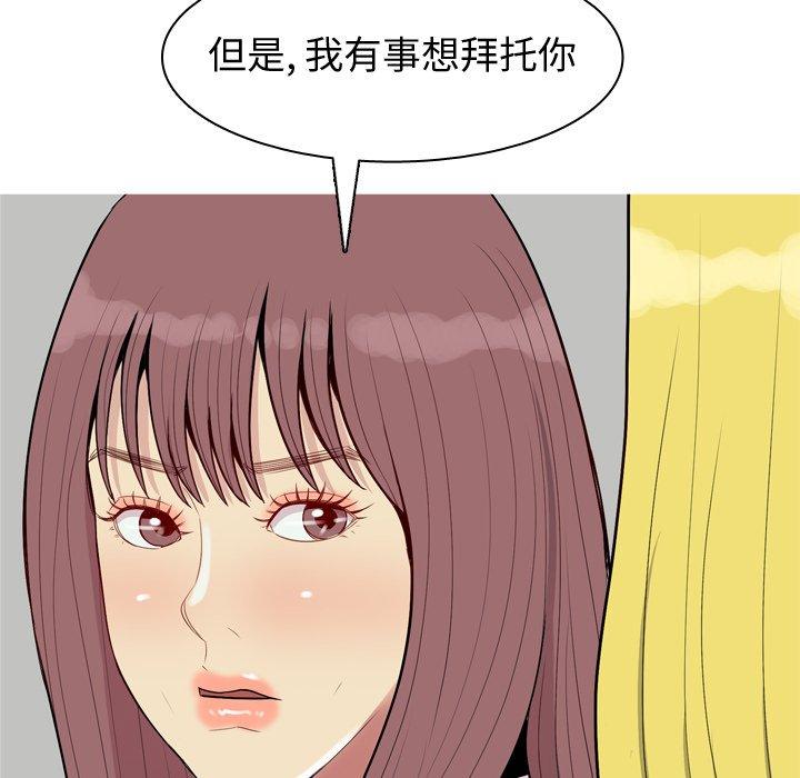 《恋爱前奏曲：归来》漫画最新章节恋爱前奏曲：归来-第 46 话免费下拉式在线观看章节第【75】张图片