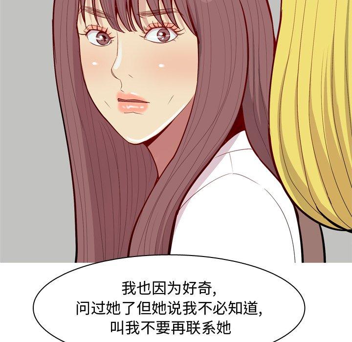 《恋爱前奏曲：归来》漫画最新章节恋爱前奏曲：归来-第 46 话免费下拉式在线观看章节第【44】张图片