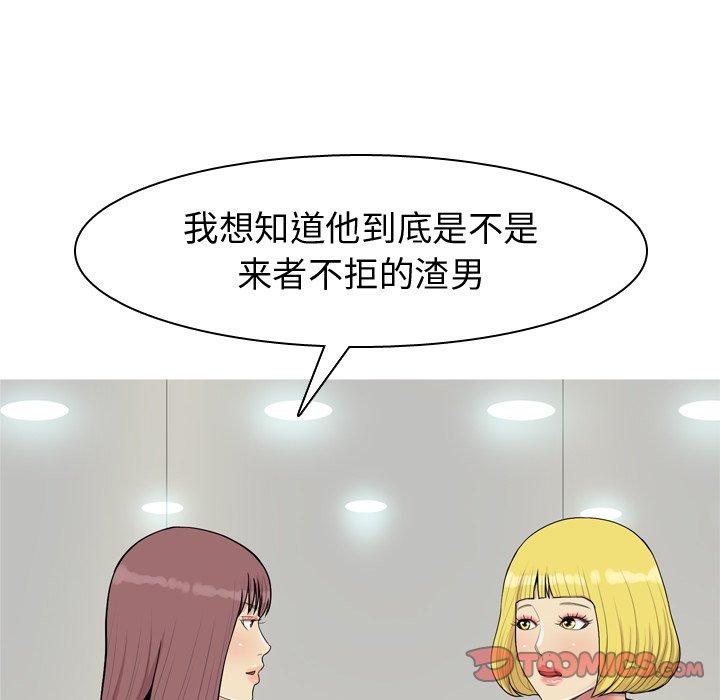 《恋爱前奏曲：归来》漫画最新章节恋爱前奏曲：归来-第 46 话免费下拉式在线观看章节第【82】张图片